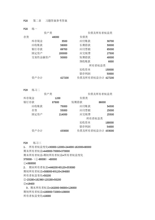 上海财经大学基础会计答案