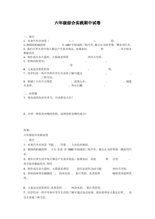 六年级上册综合实践期中试卷