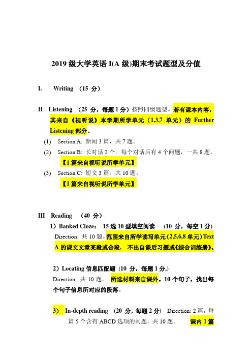 华农-2019 级大学英语 I(A级)期末考试题型及分值-以此为准