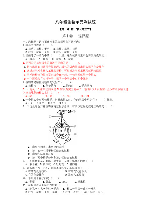 济南版八年级生物上册单元测试-第1章1-3