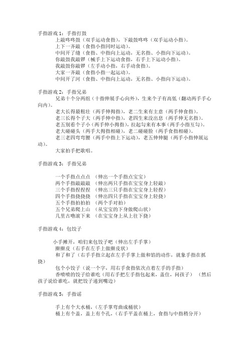 史上最全面、无重复的手指游戏集锦