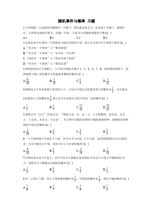 高中试卷-10.1随机事件与概率  同步练习(Word版含解析)(含答案)