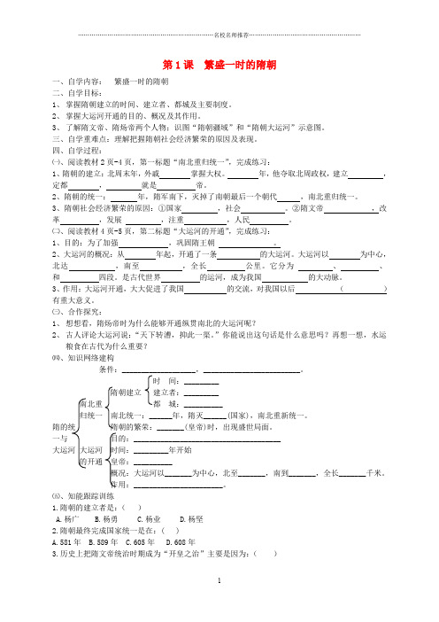 七年级历史下册 第一单元名师精编学案 人教新课标版