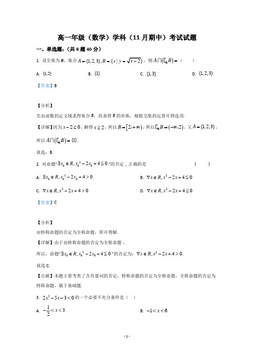 【解析】河北省邯郸市大名一中等六校2020-2021学年高一上学期期中考试数学试卷