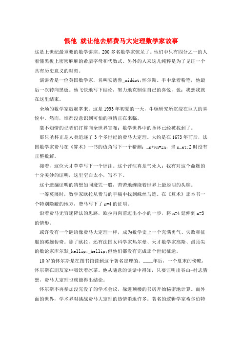 恨他 就让他去解费马大定理数学家故事  