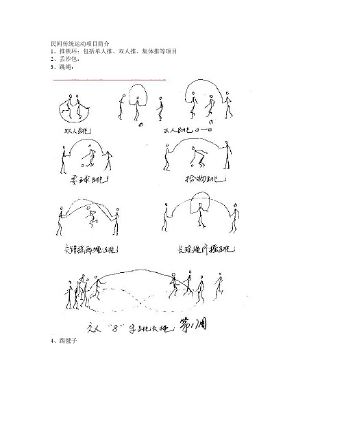 民间传统运动项目简介