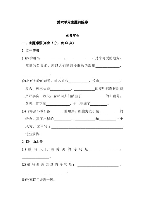 (精选)部编版三年级语文上册《好卷》第六单元 主题训练卷