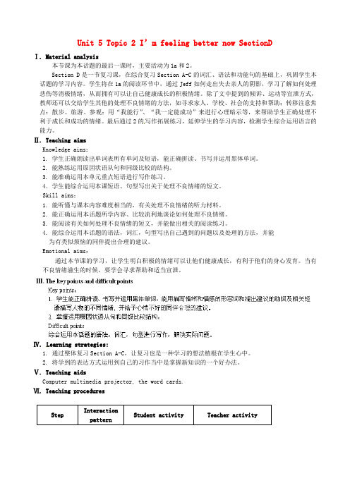 仁爱初中英语八下《Unit 5Topic 2 I’m feeling better now.》word教案D .doc