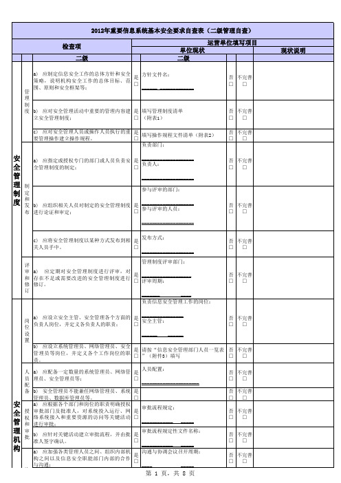 管理全自查二级