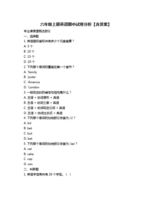 六年级上册英语期中试卷分析【含答案】