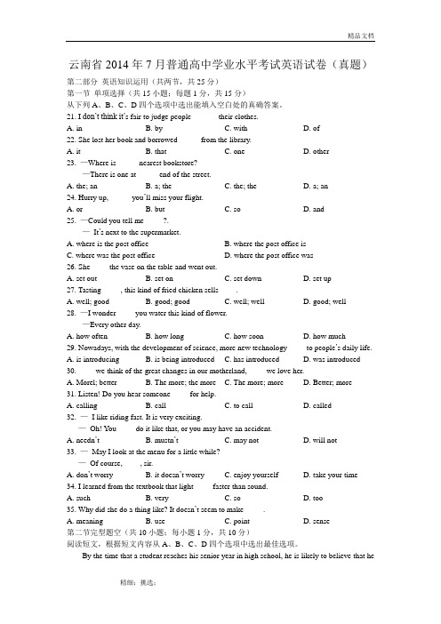 云南省2014年7月普通高中英语学业水平考试真题
