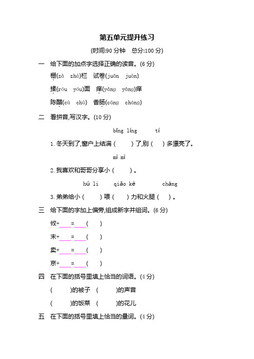 部编人教版三年级下册语文第五单元提升练习(含答案)