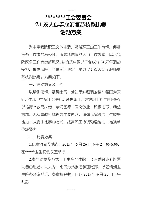 工会技能比赛方案