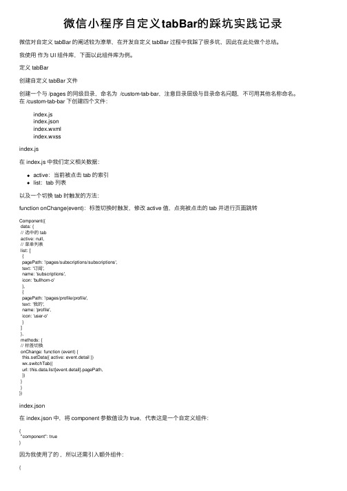 微信小程序自定义tabBar的踩坑实践记录