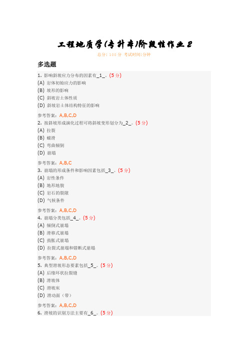 工程地质学(专升本)阶段性作业2