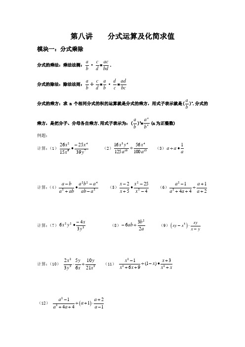 第八讲    分式运算及化简求值