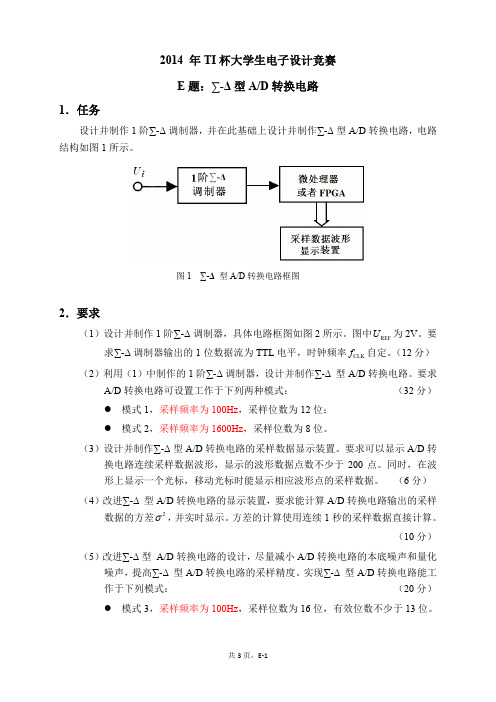 2014湖北省电子设计竞赛E题