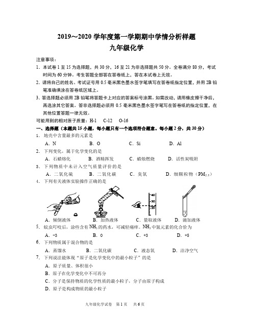 南京2019初三期中联合体化学试题