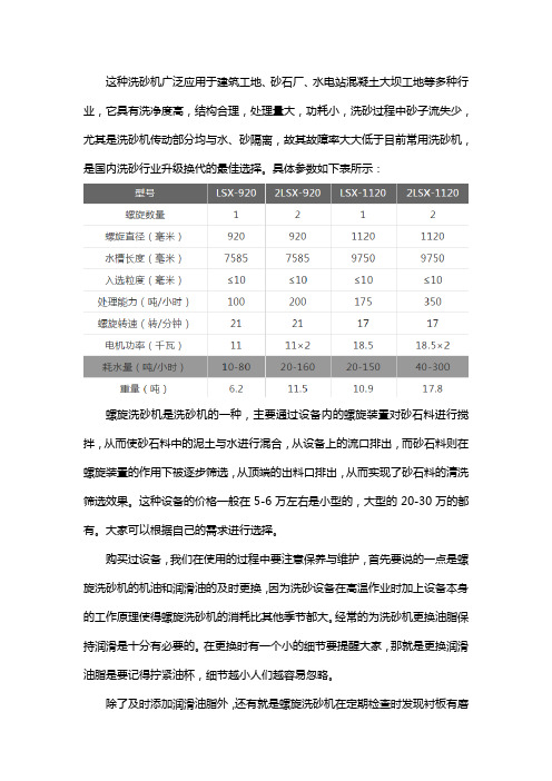 螺旋洗砂机参数及价格