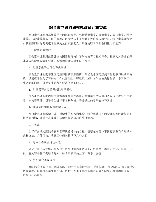 综合素养课的课程思政设计和实践