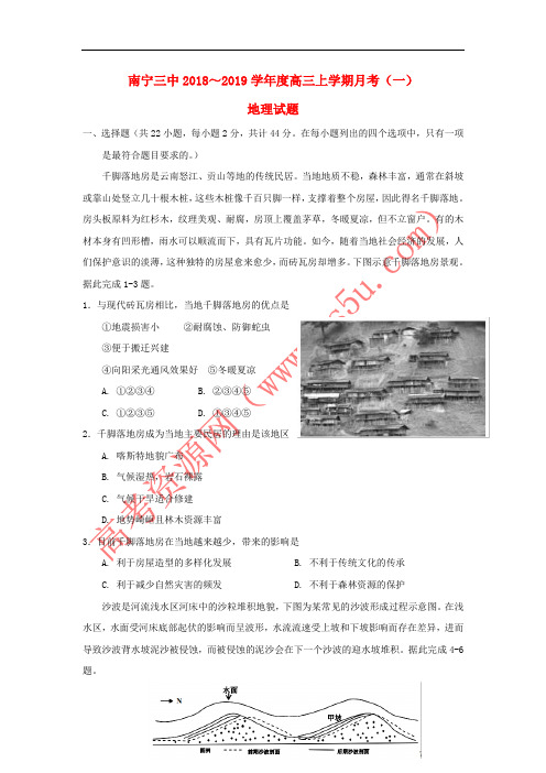 广西南宁市第三中学2019届高三地理上学期第一次月考(开学考试)试题(无答案)