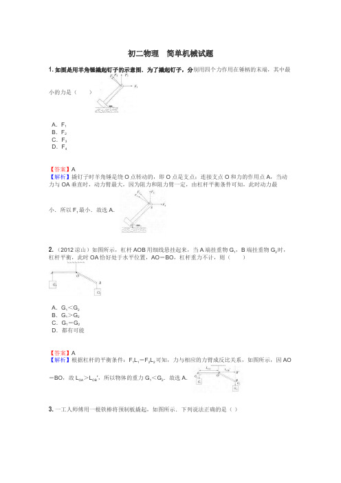 初二物理　简单机械试题
