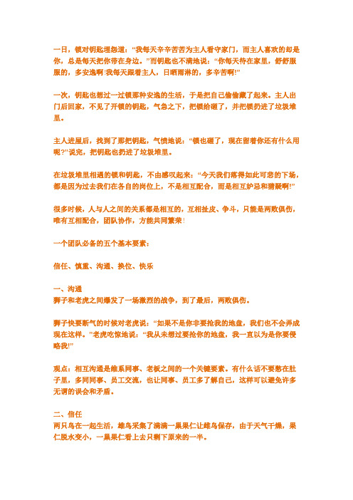 人在一起叫团伙,心在一起才叫团队