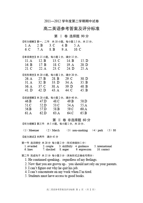 高二英语答案