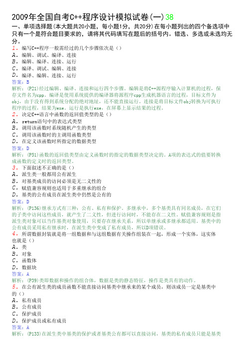 自考C试题及答案(9套合集)