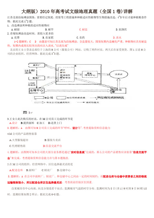 近五年高考文综地理试题及答案解析