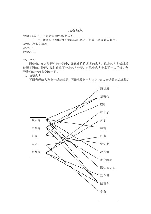 走近名人读书课教案