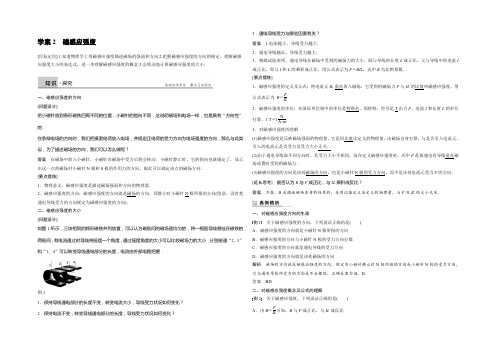 2021-2022高二物理人教版选修3-1学案：第三章 学案2 磁感应强度 Word版含答案