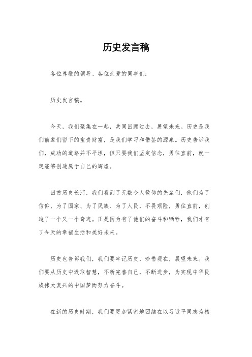 历史发言稿