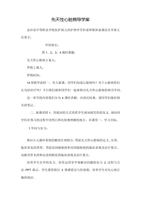 先天性心脏病导学案.docx