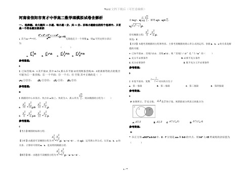 河南省信阳市育才中学高二数学理模拟试卷含解析