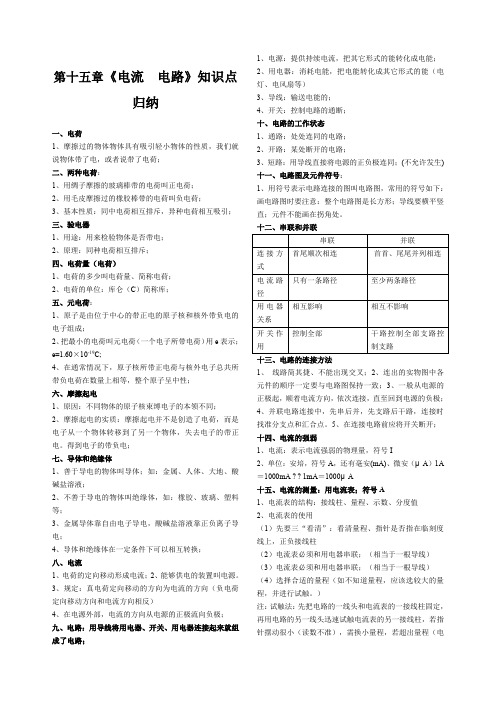 九年级物理第十五第十六章知识点归纳总结