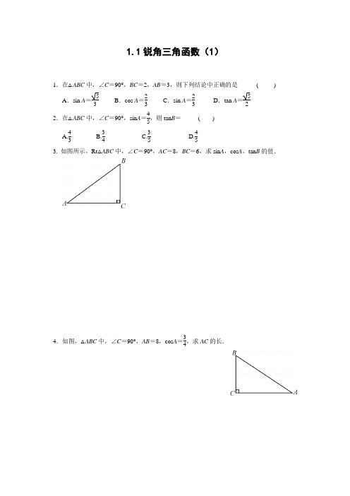 锐角三角函数(1) 浙教版九年级数学下册名师作业本(含答案)