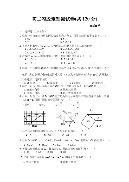 初二(上)勾股定理测试卷及答案