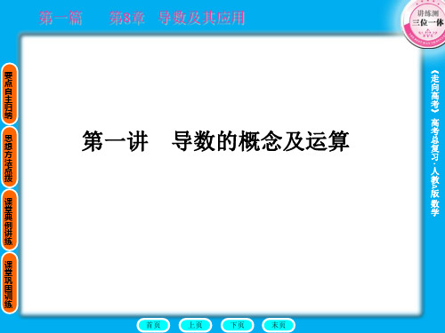 2011走向高考,贾凤山,高中总复习,第1篇8-1ppt