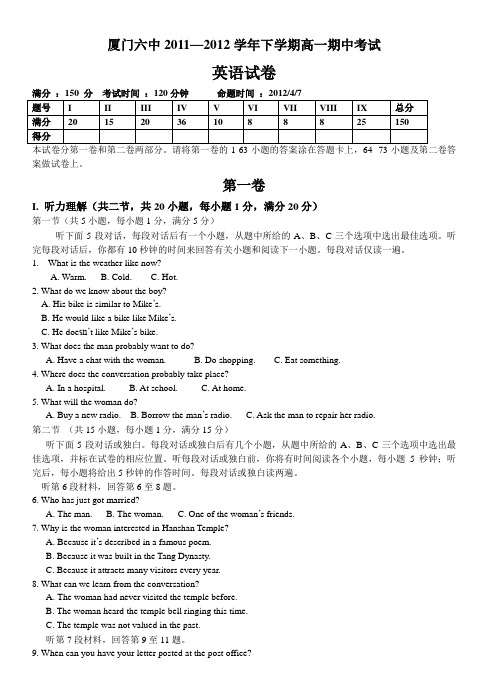 福建省厦门六中高一下学期期中英语试卷