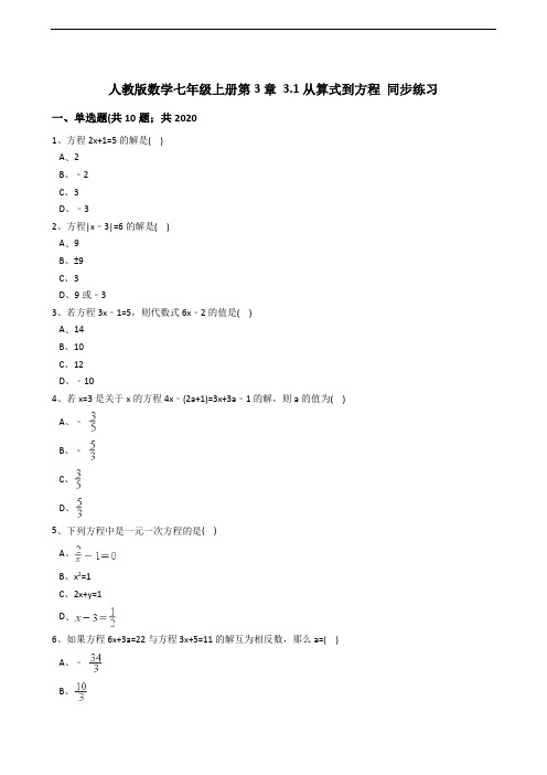 人教版数学七年级上册第3章3.1从算式到方程同步练习(解析版)