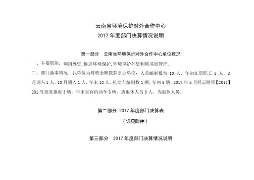 云南省环境保护对外合作中心