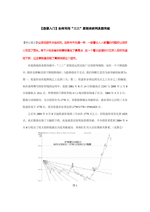 【股票入门】如何利用“三三”原则来研判真假突破