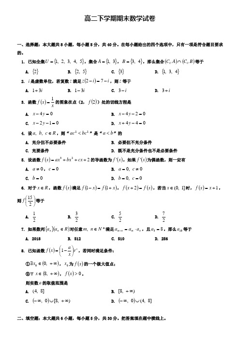 (高二下数学期末20份合集)成都市重点中学2019届高二下学期数学期末试卷合集