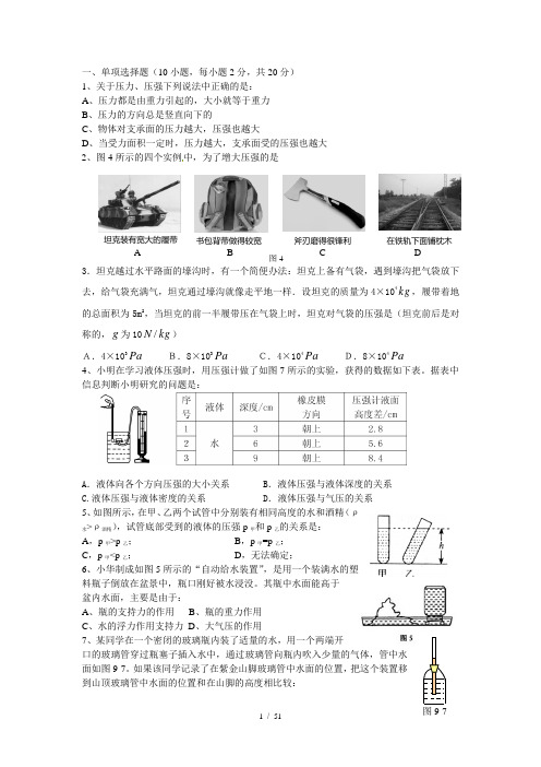 压强和浮力月考试卷