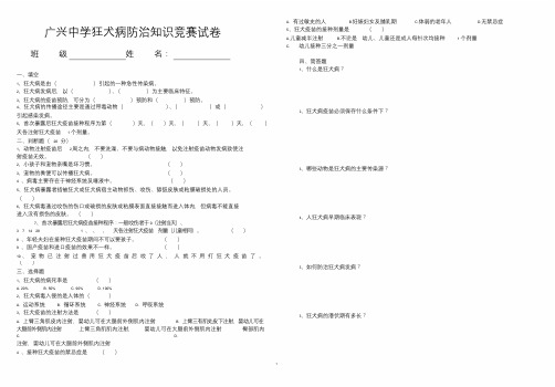 狂犬病知识试题