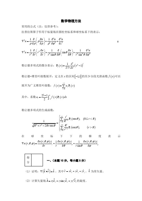 兰州大学——数学物理方法期末试卷A