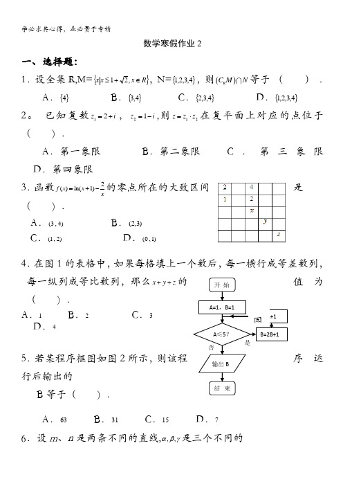 2012-2013学年高三数学寒假作业2 含答案