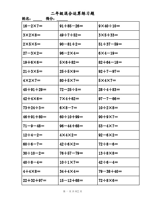 (完整版)小学数学二年级混合运算练习题大全   