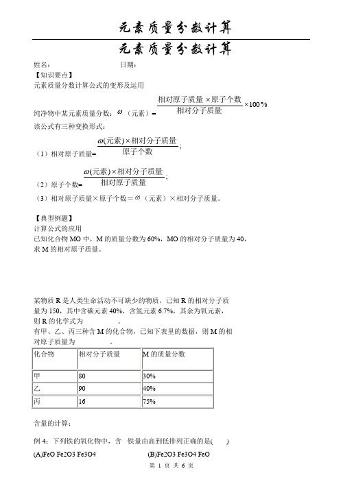 中考化学 元素质量分数计算